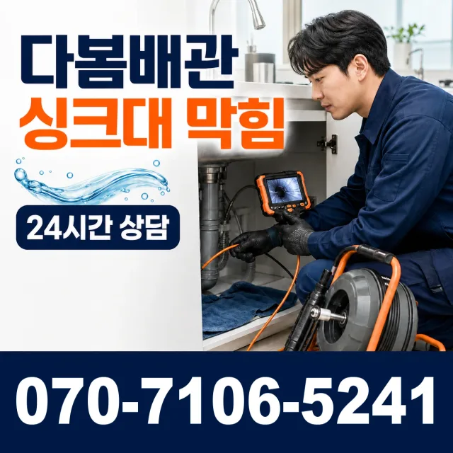 강원 춘천시 신동면 경춘로 수도꼭지교체 상담 이미지 1