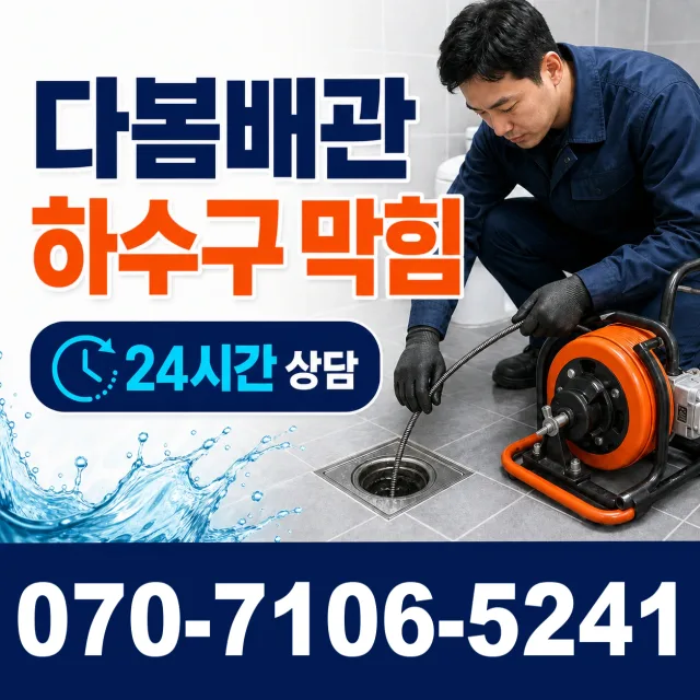 강원 춘천시 신동면 경춘로 수도꼭지교체 상담 이미지 2