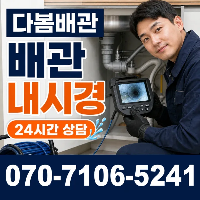 강원 춘천시 신동면 경춘로 수도꼭지교체 상담 이미지 3