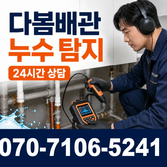 강원 춘천시 신동면 경춘로 수도꼭지교체 상담 이미지 5