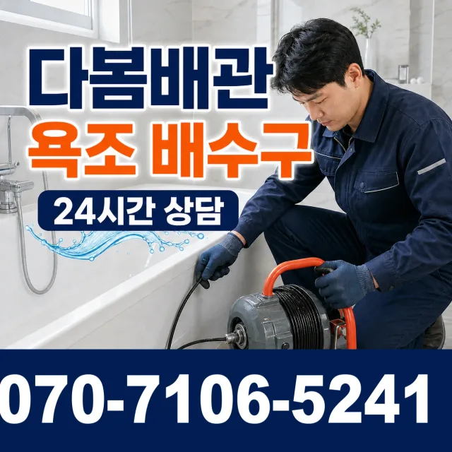 강원 춘천시 신동면 경춘로 수도꼭지교체 상담 이미지 6