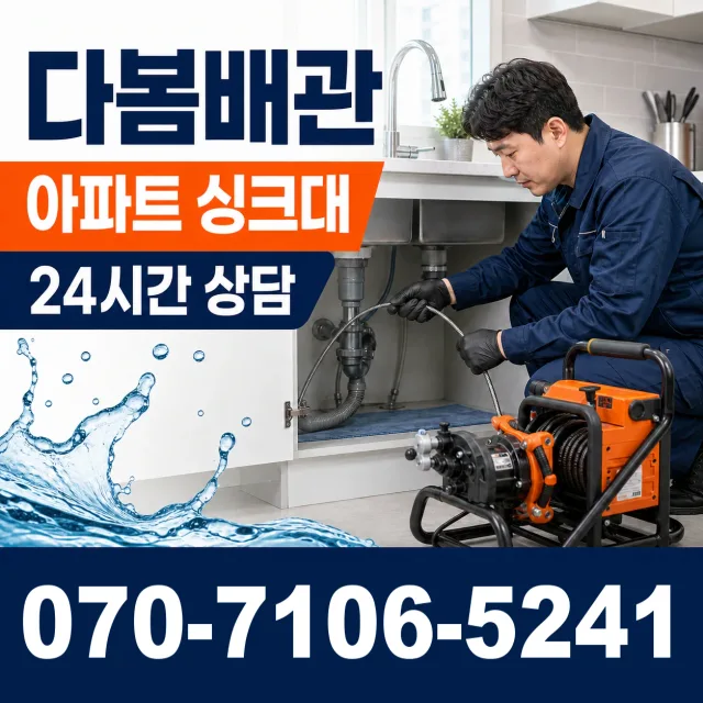 강원 춘천시 신동면 경춘로 수도꼭지교체 상담 이미지 7